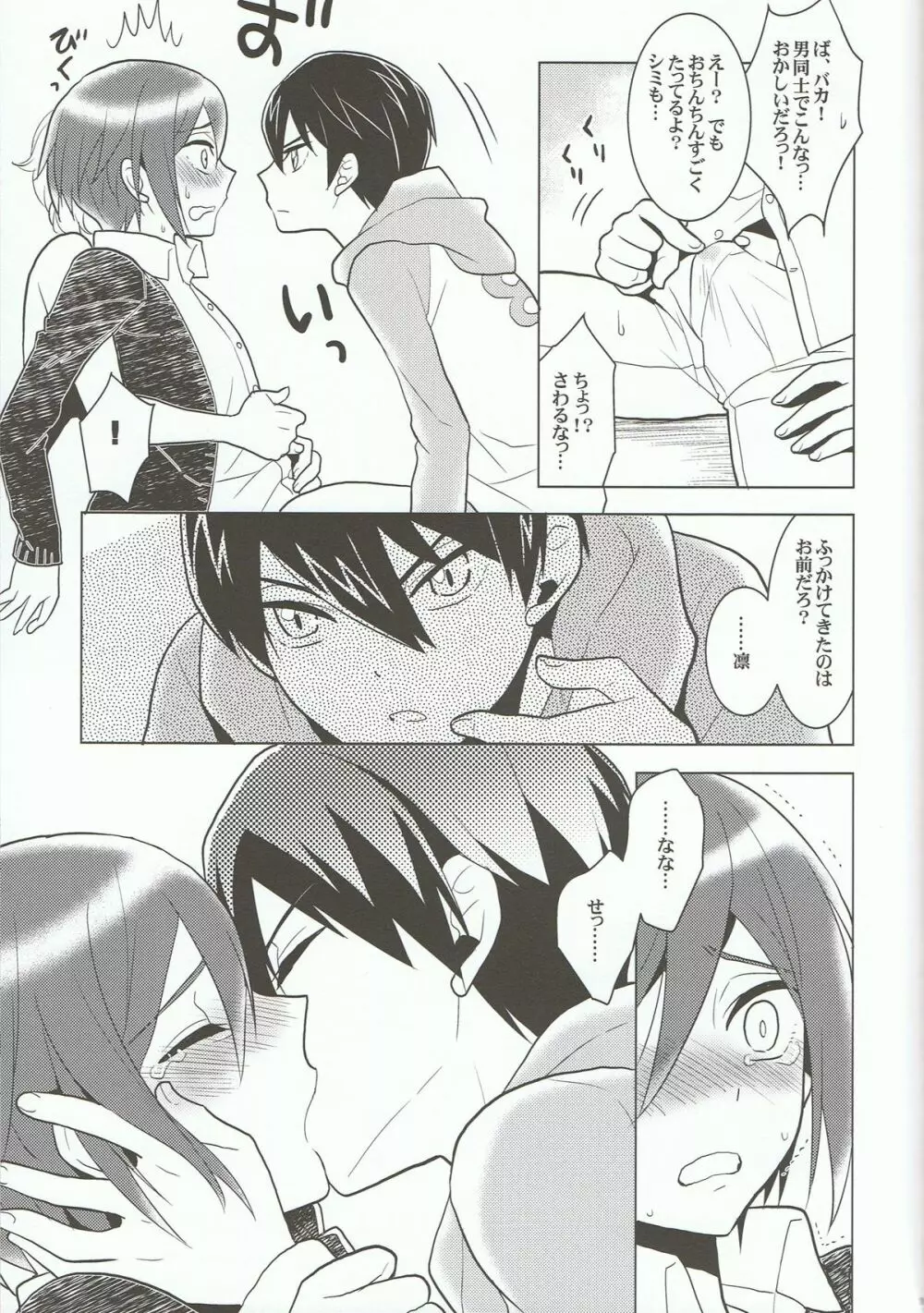 ITSUDEMOISSYO Page.18