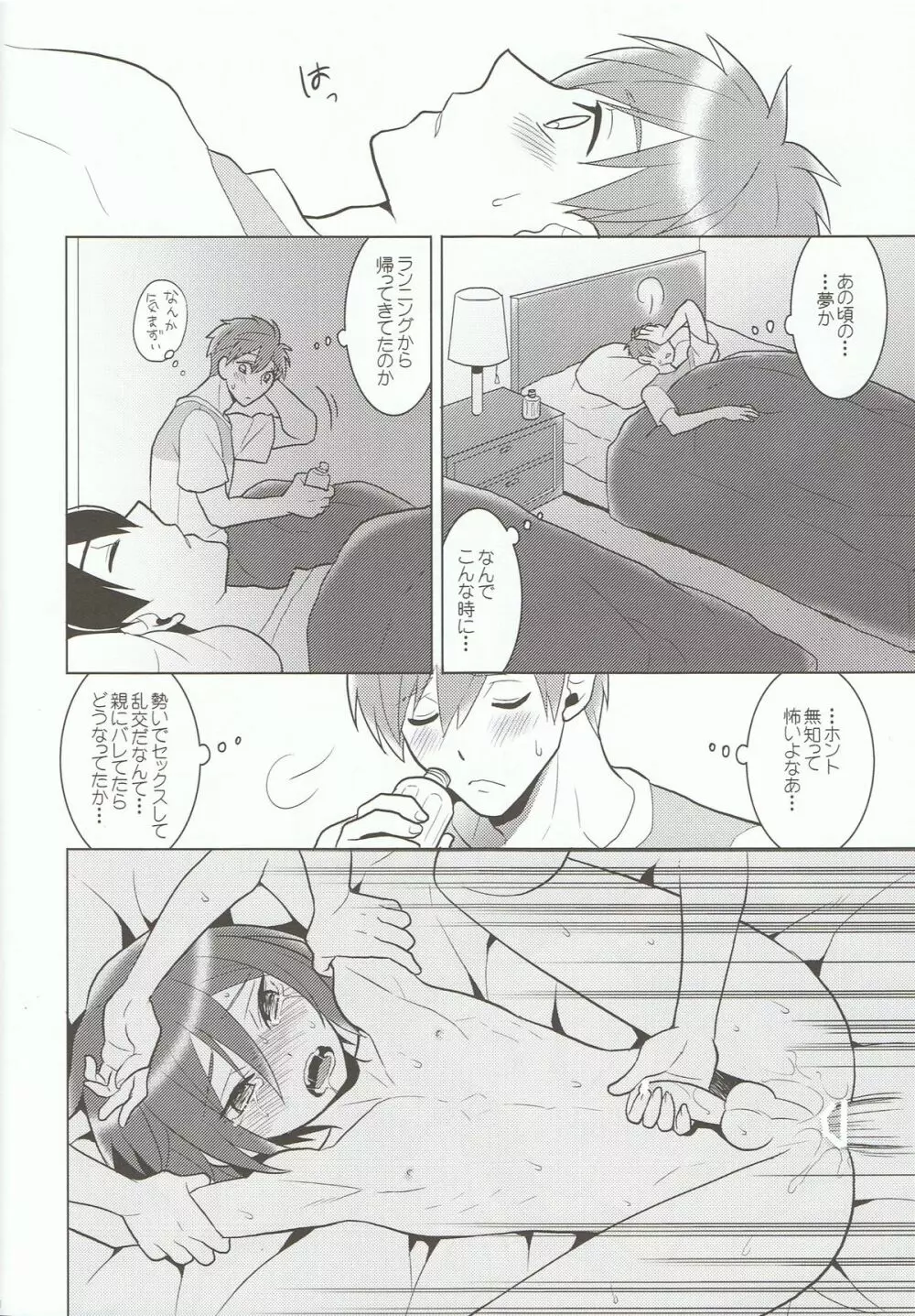 ITSUDEMOISSYO Page.19