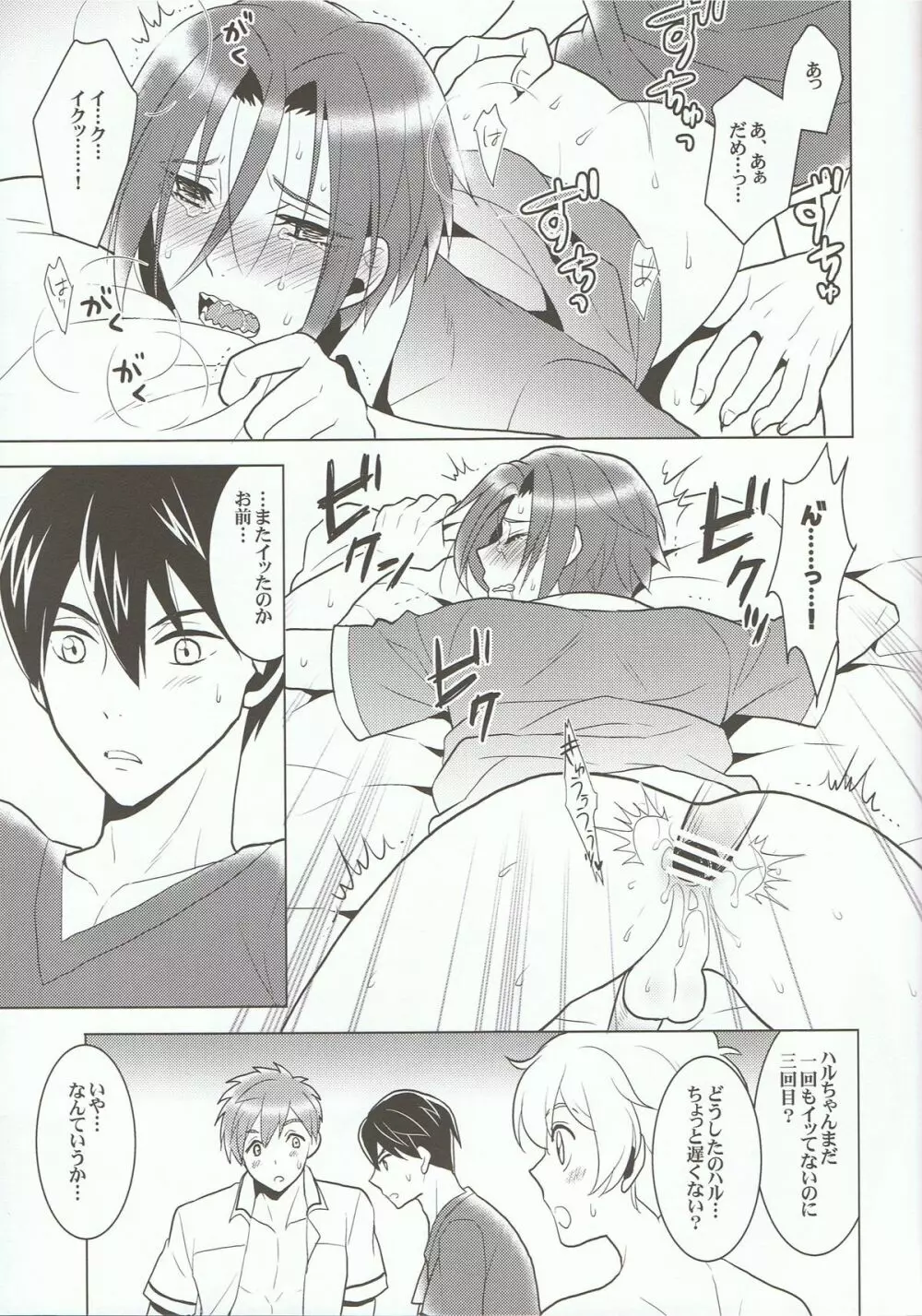 ITSUDEMOISSYO Page.24