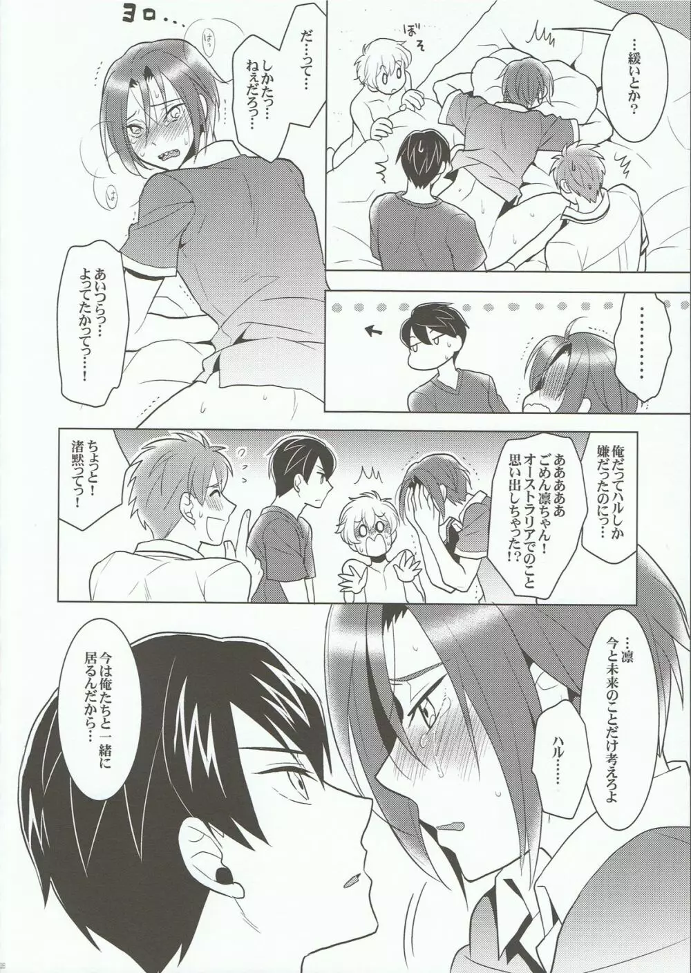 ITSUDEMOISSYO Page.25