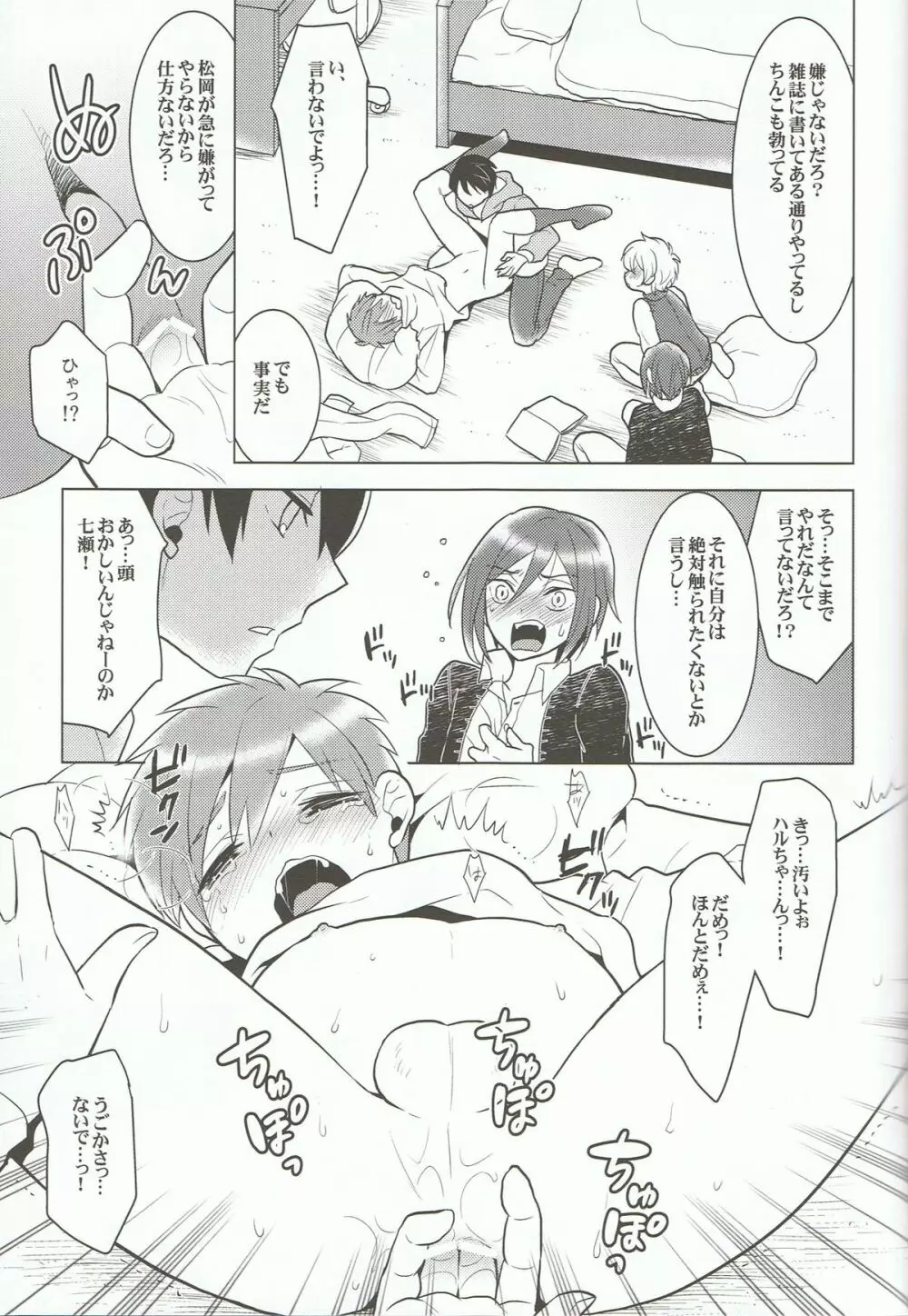 ITSUDEMOISSYO Page.8