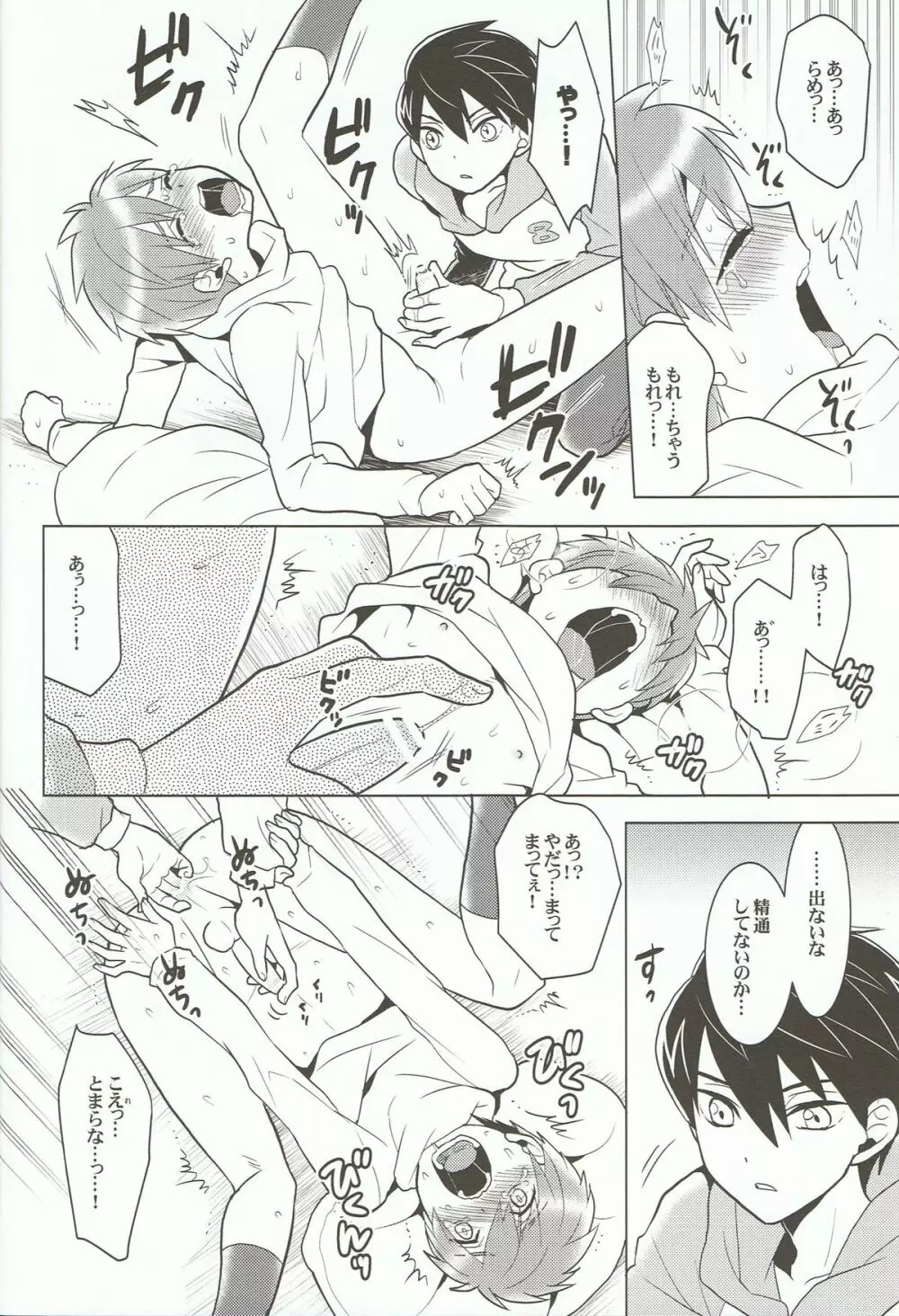 ITSUDEMOISSYO Page.9