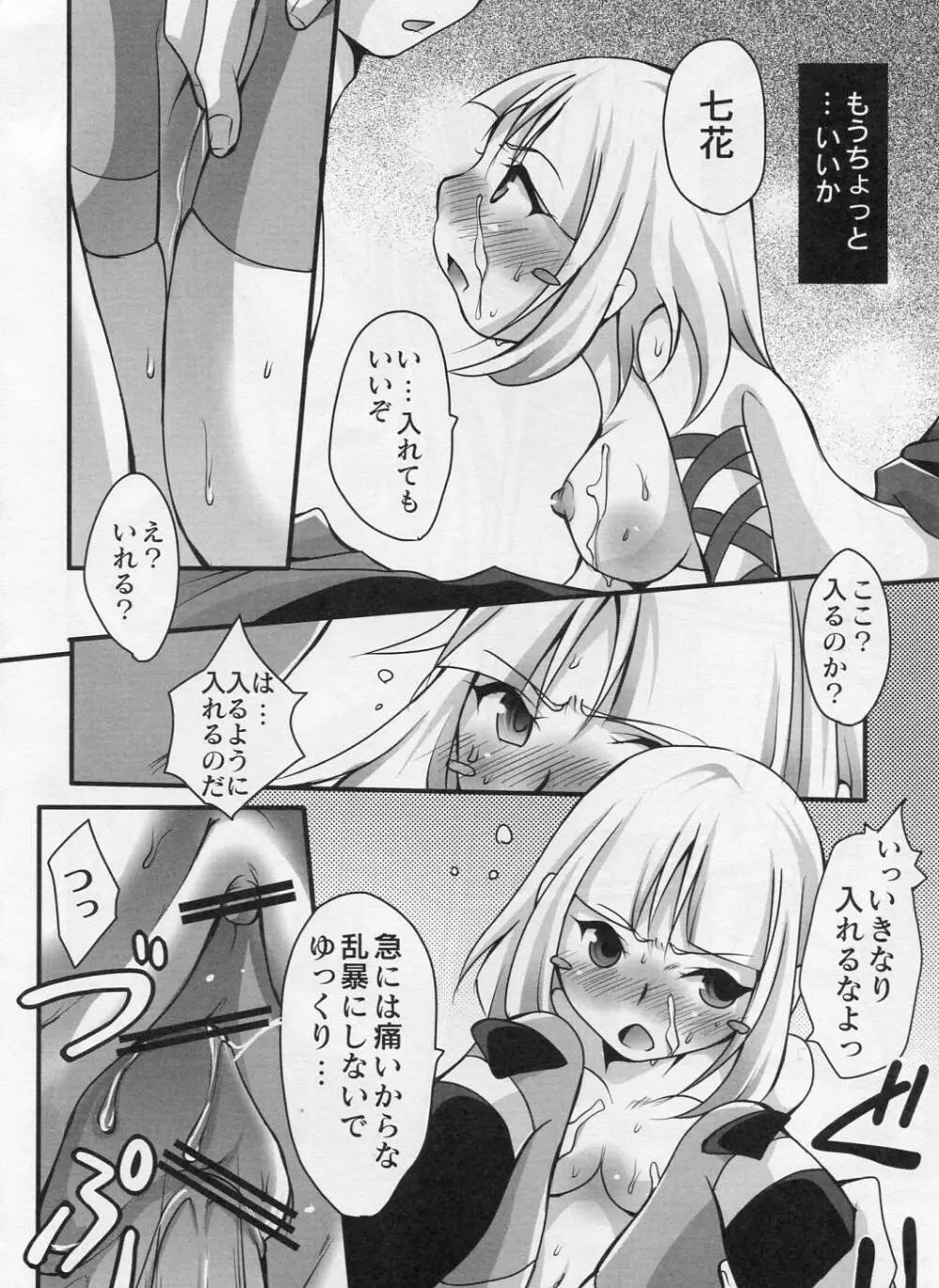 厭々語 Page.12