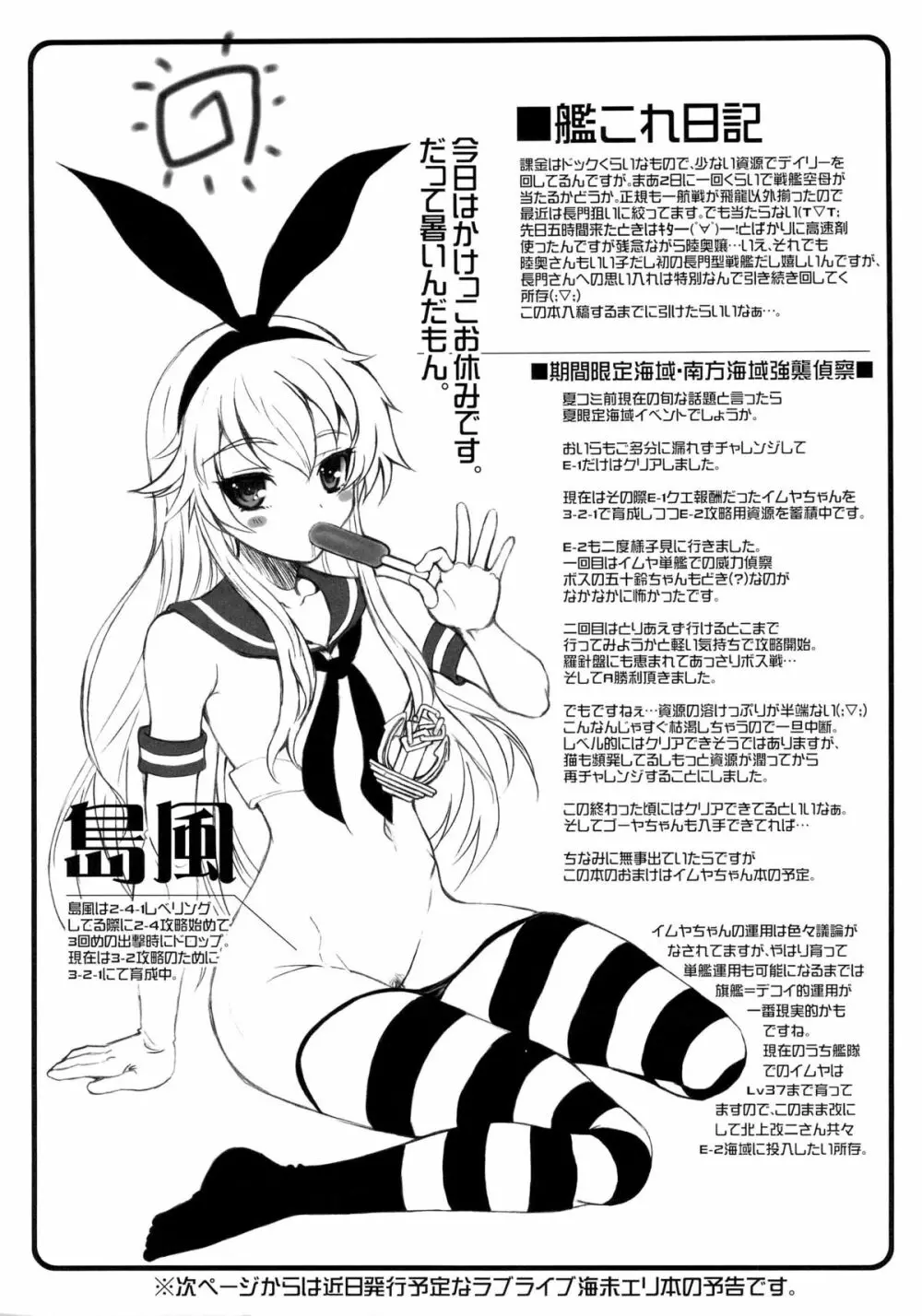 長門さんは46サンチ砲の夢をみるか Page.11