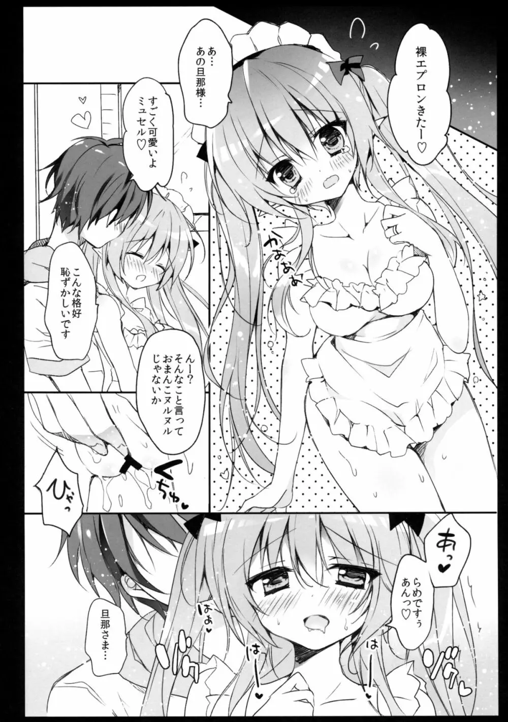 ボクのかわいいメイドさん。 Page.8