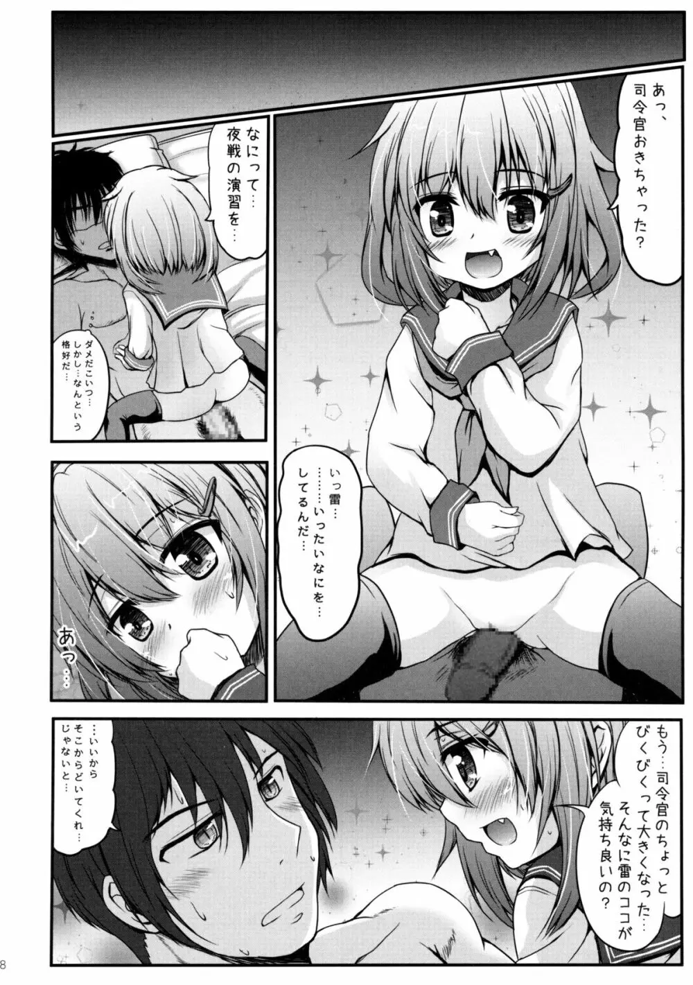 雷と夜戦してもいいんだよ Page.8