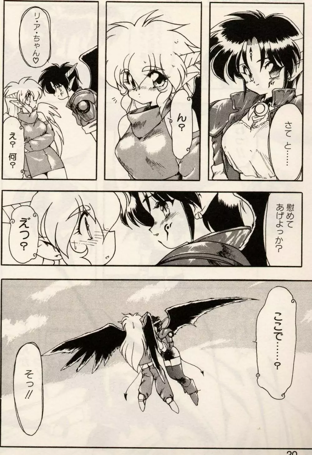 とらぶる♥EVOCATION 参 Page.17