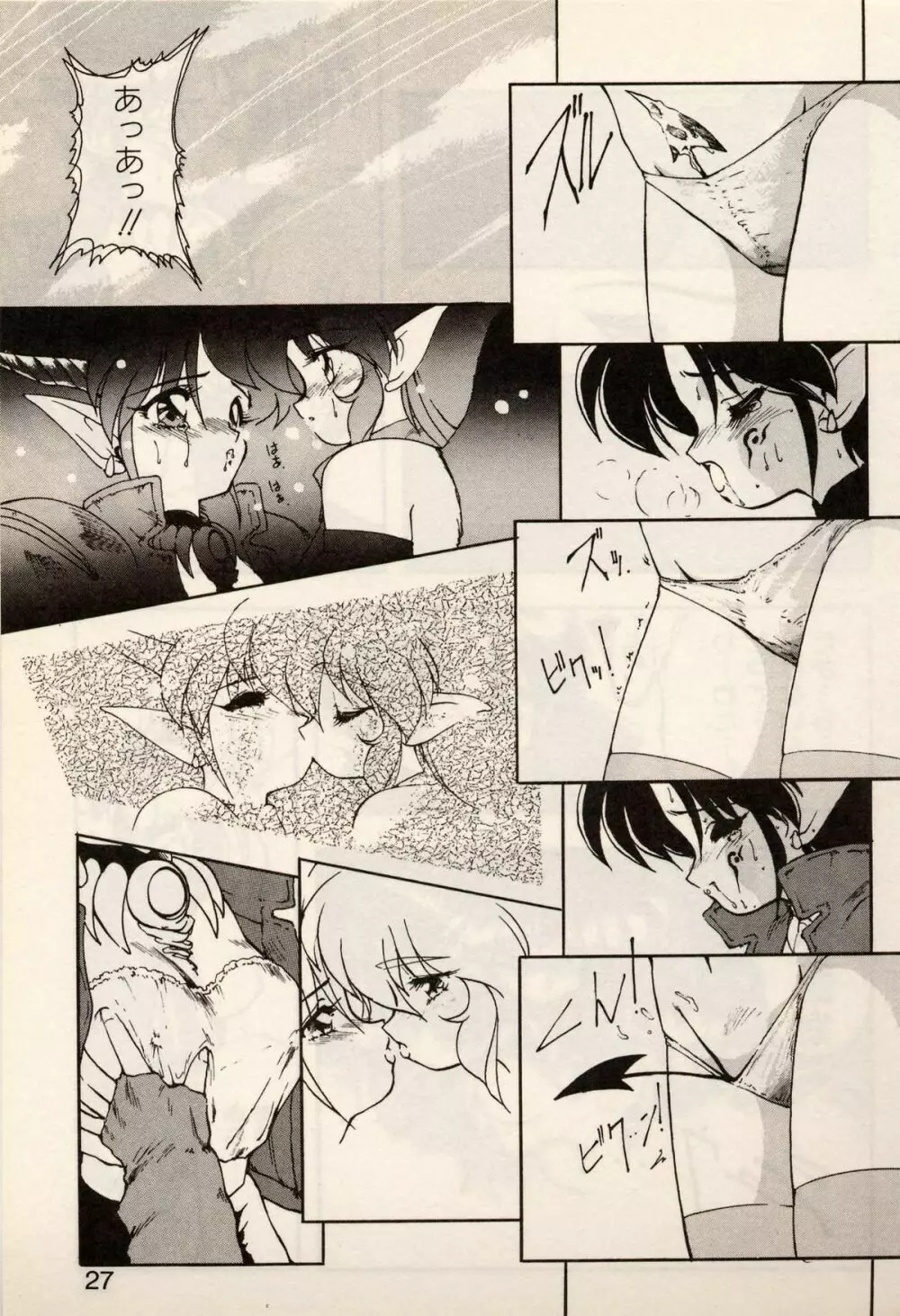 とらぶる♥EVOCATION 参 Page.24