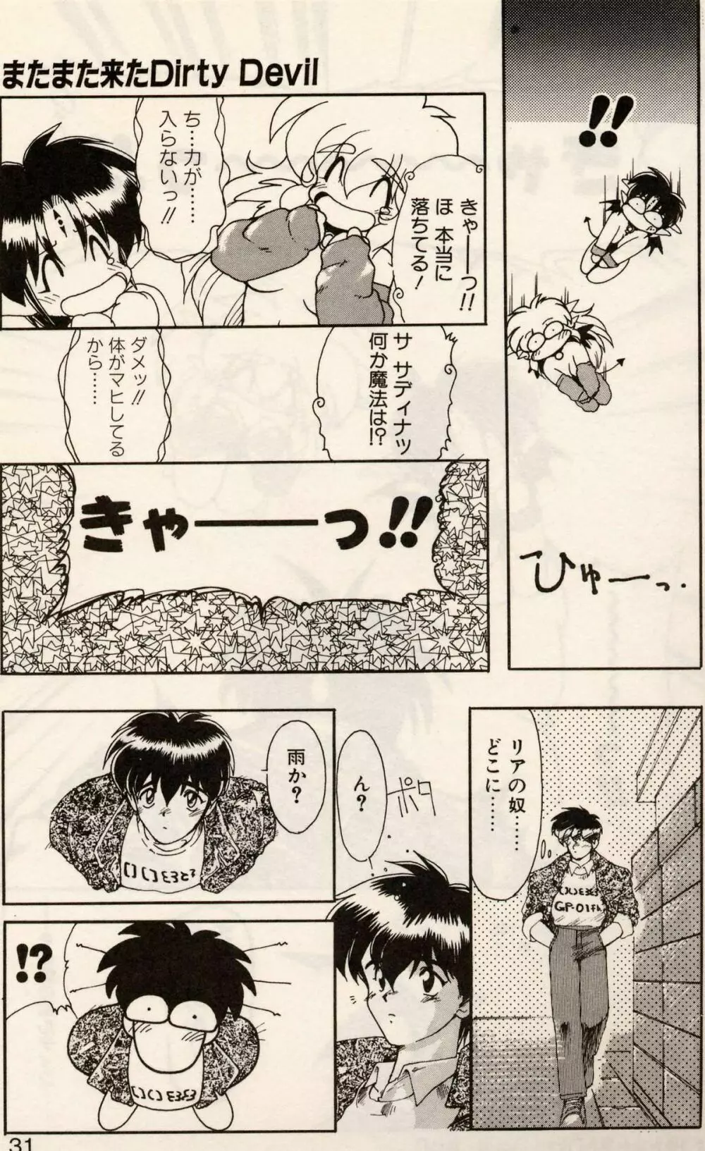 とらぶる♥EVOCATION 参 Page.28