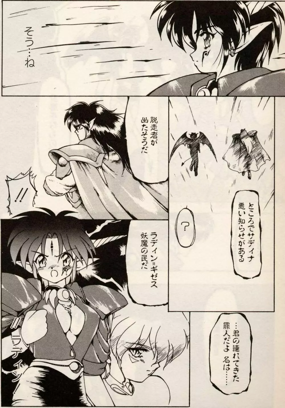 とらぶる♥EVOCATION 参 Page.33