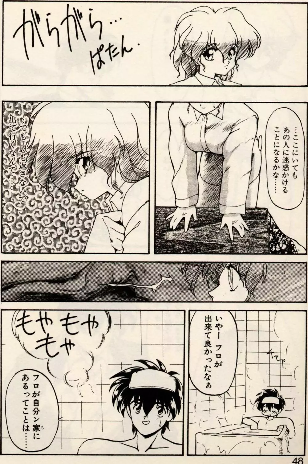 とらぶる♥EVOCATION 参 Page.45