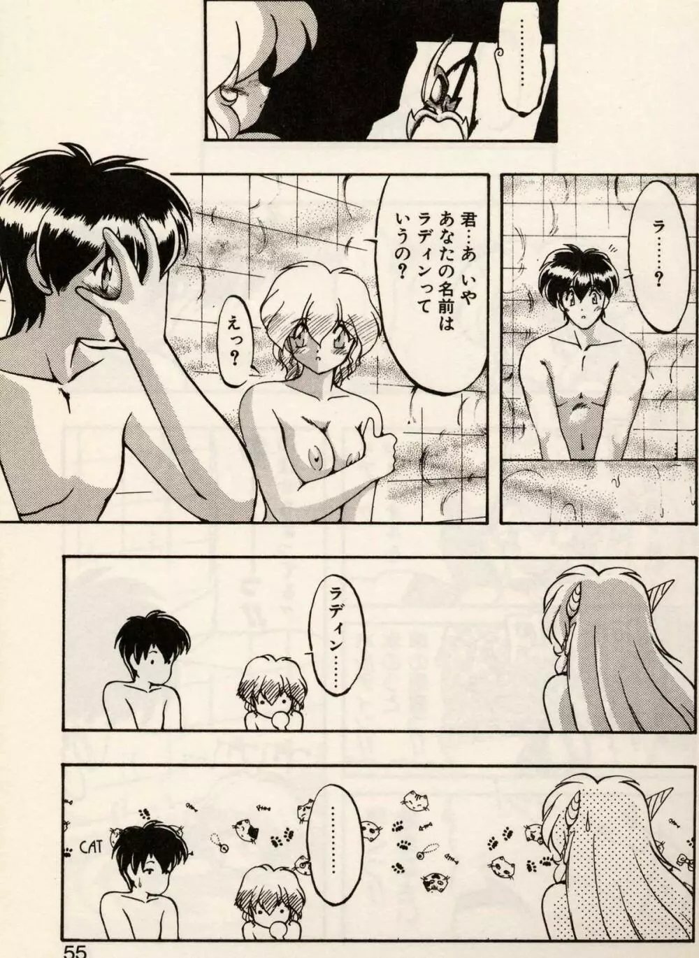 とらぶる♥EVOCATION 参 Page.52