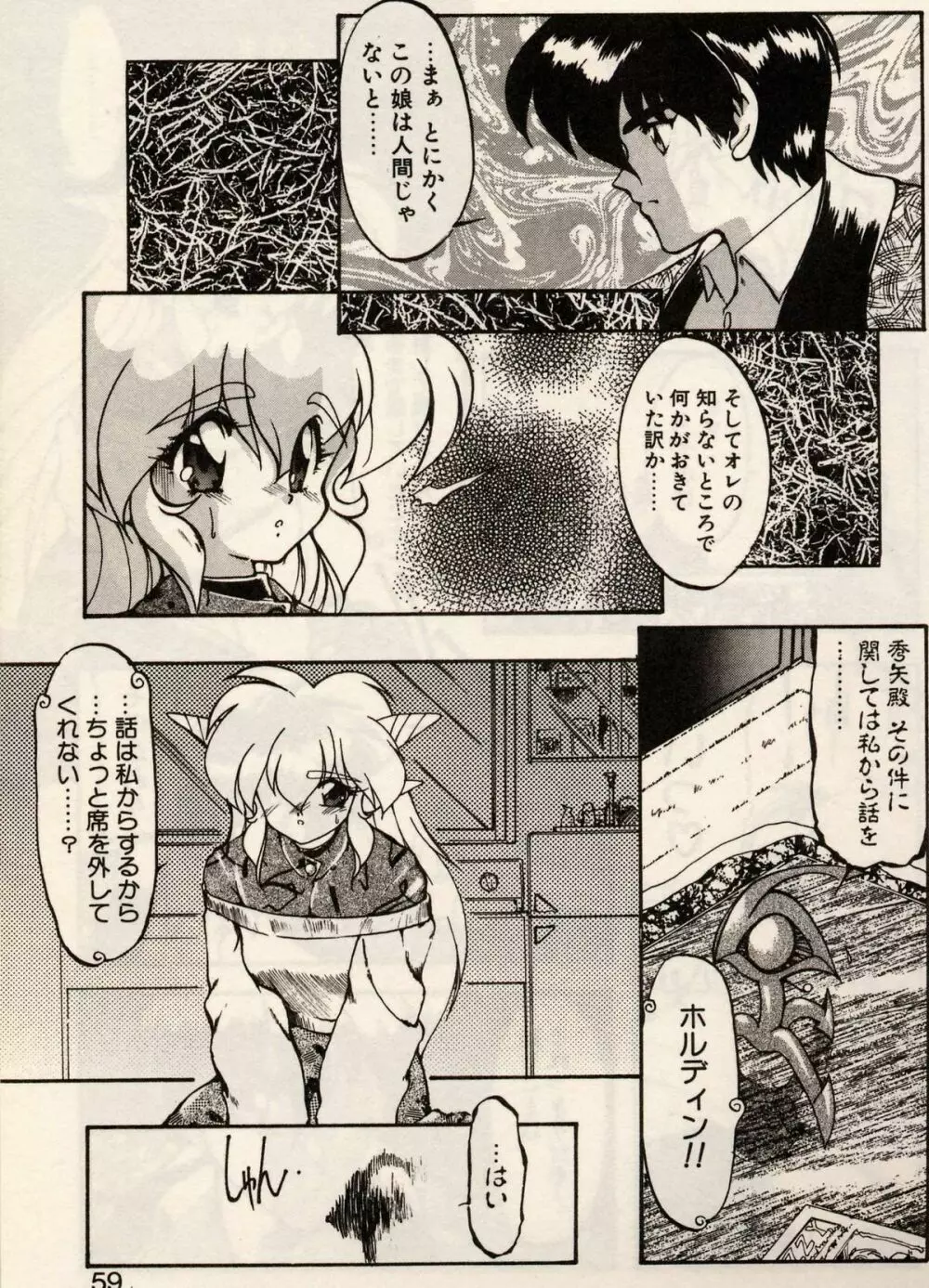 とらぶる♥EVOCATION 参 Page.56