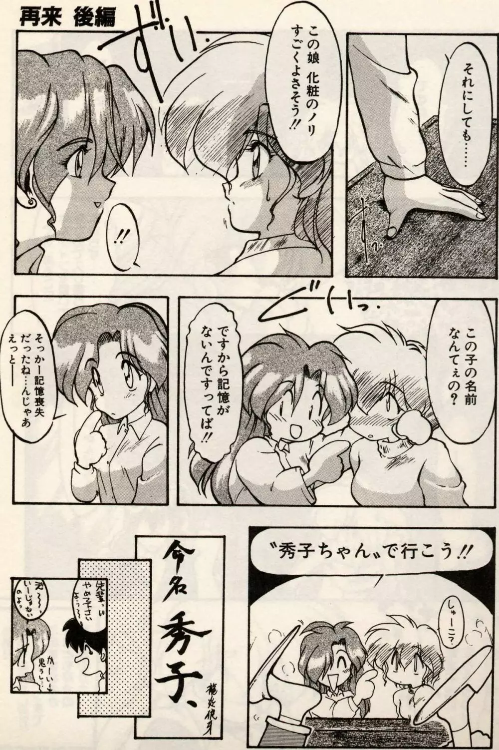 とらぶる♥EVOCATION 参 Page.68