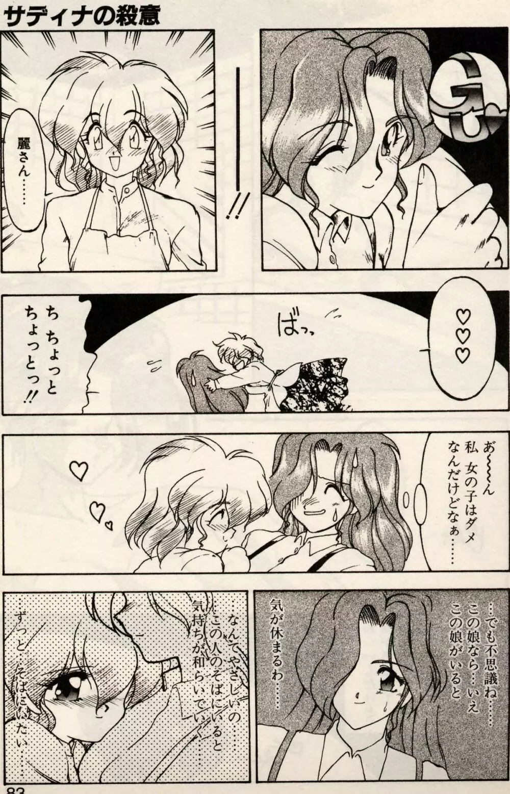 とらぶる♥EVOCATION 参 Page.80