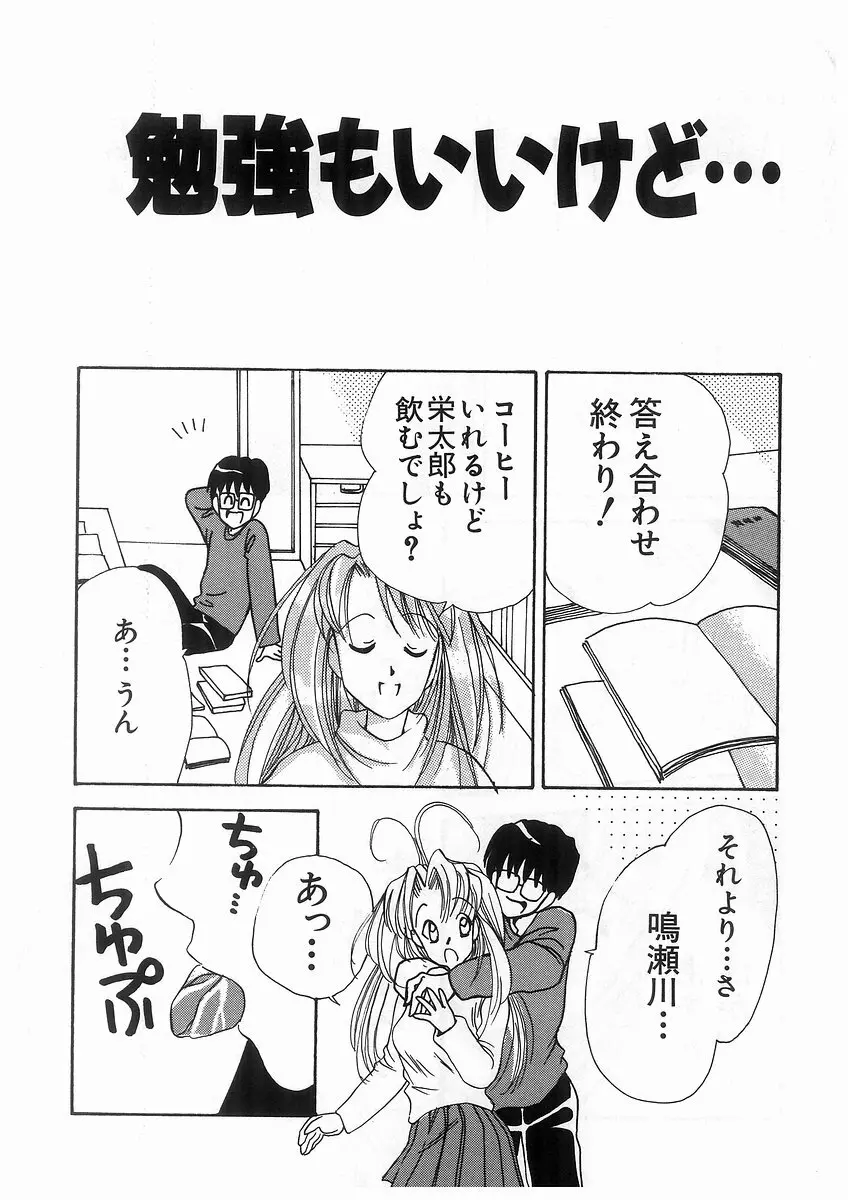 東京ちょびひな物語 Page.100