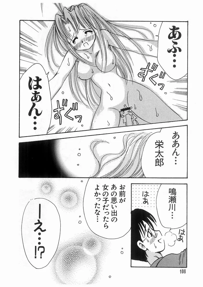 東京ちょびひな物語 Page.111