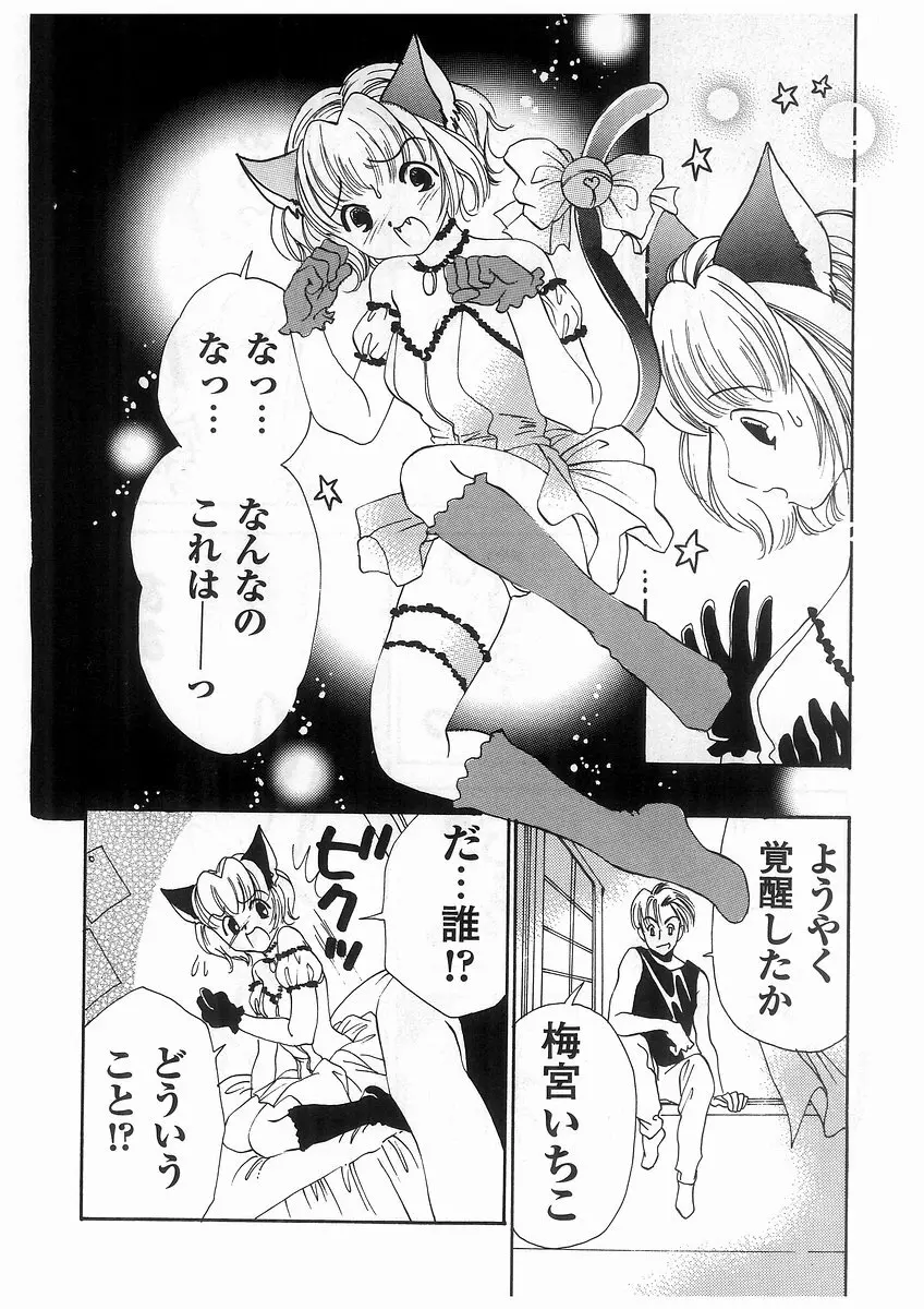 東京ちょびひな物語 Page.139