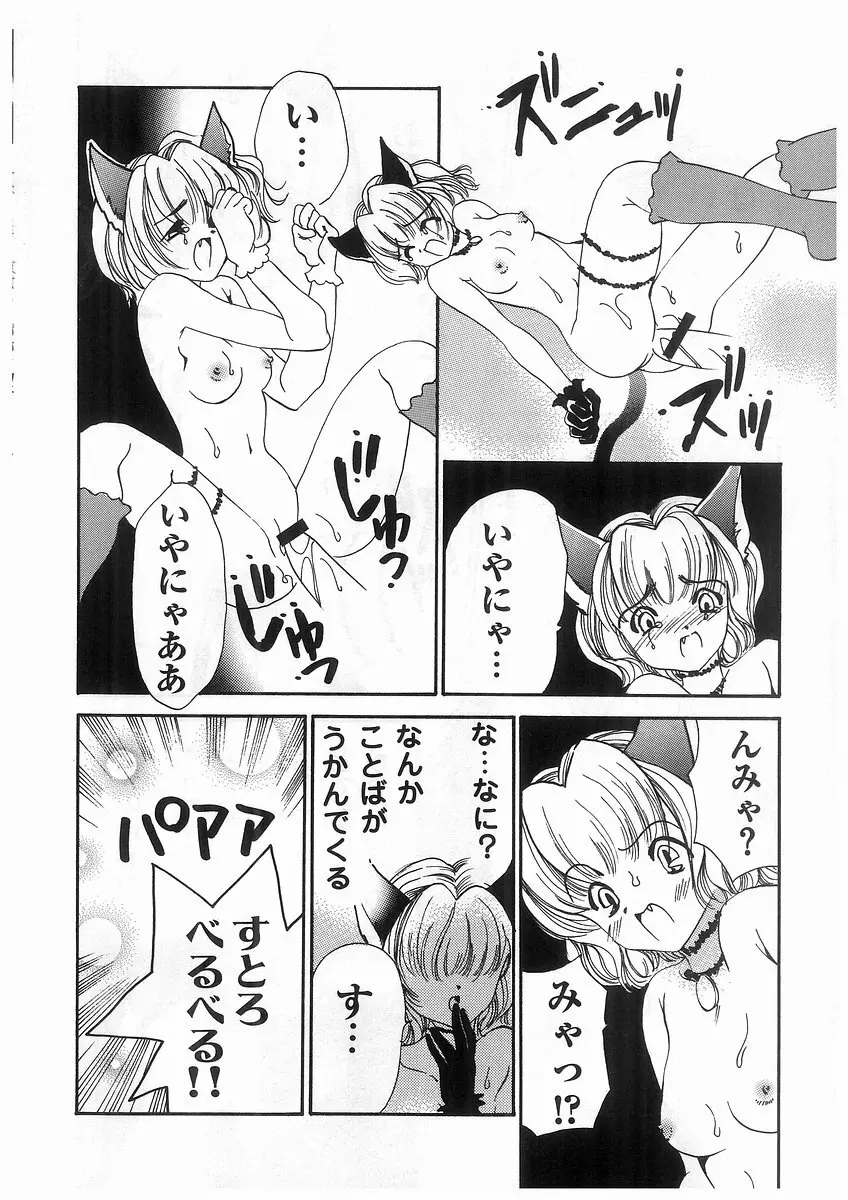 東京ちょびひな物語 Page.147