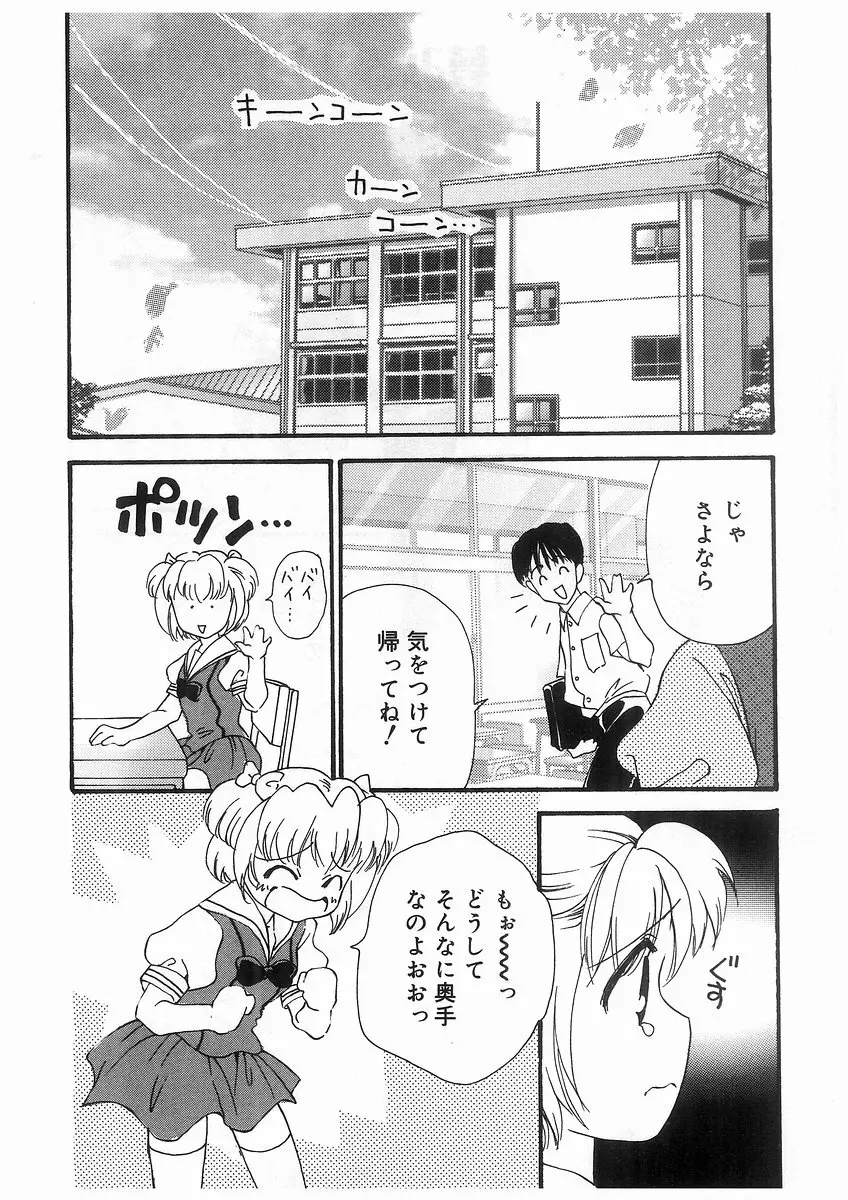 東京ちょびひな物語 Page.157