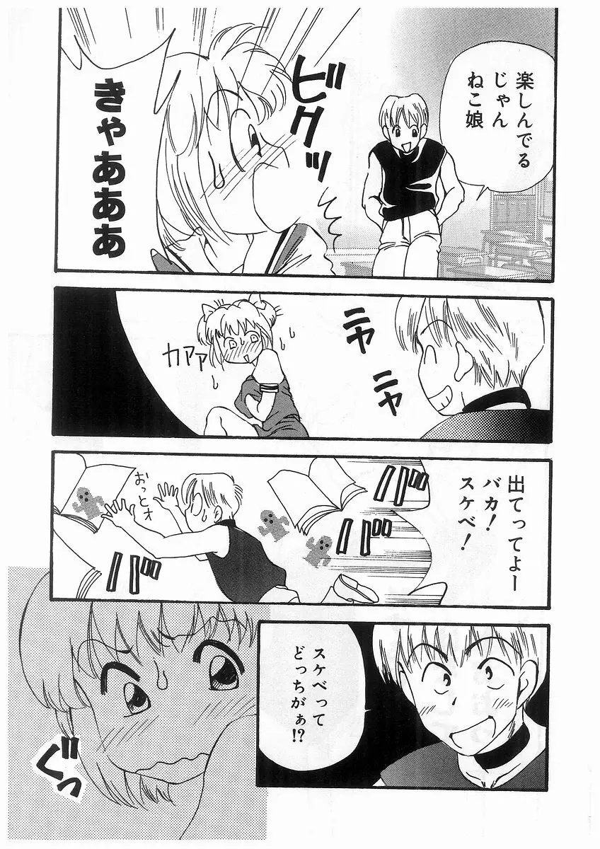 東京ちょびひな物語 Page.162