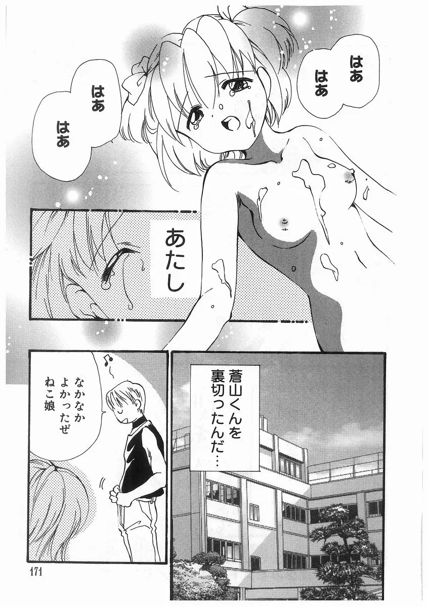 東京ちょびひな物語 Page.174