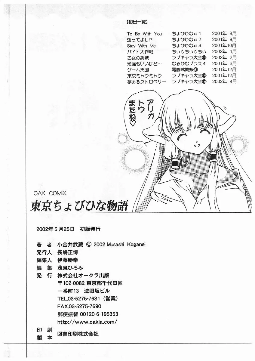 東京ちょびひな物語 Page.179