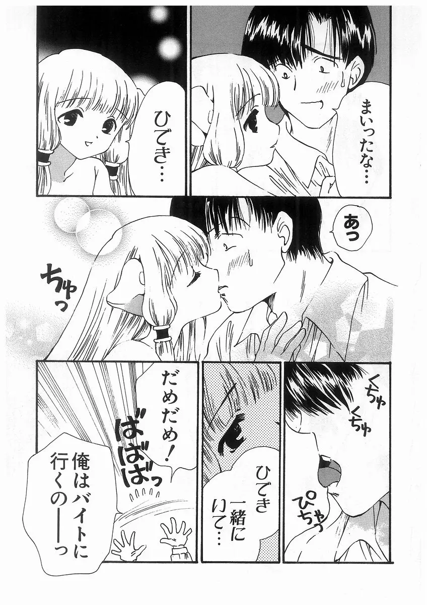 東京ちょびひな物語 Page.36