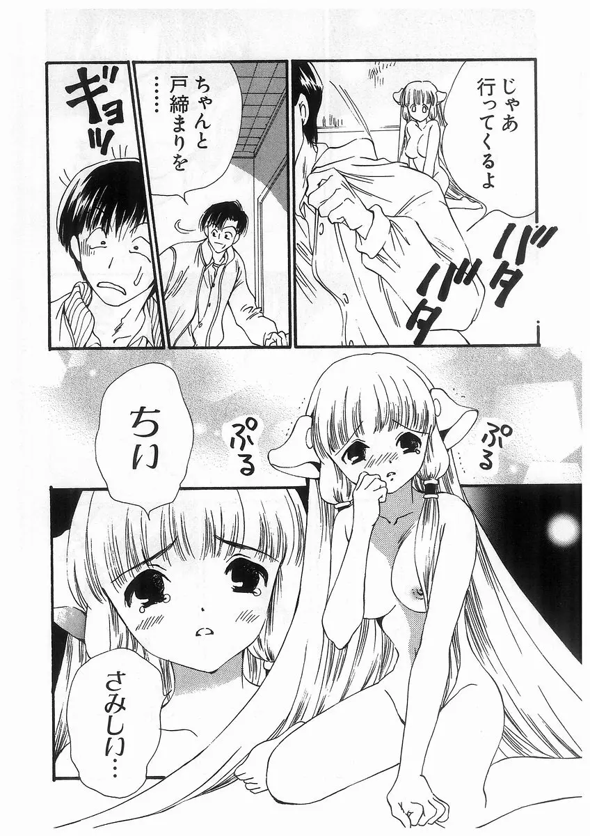 東京ちょびひな物語 Page.37