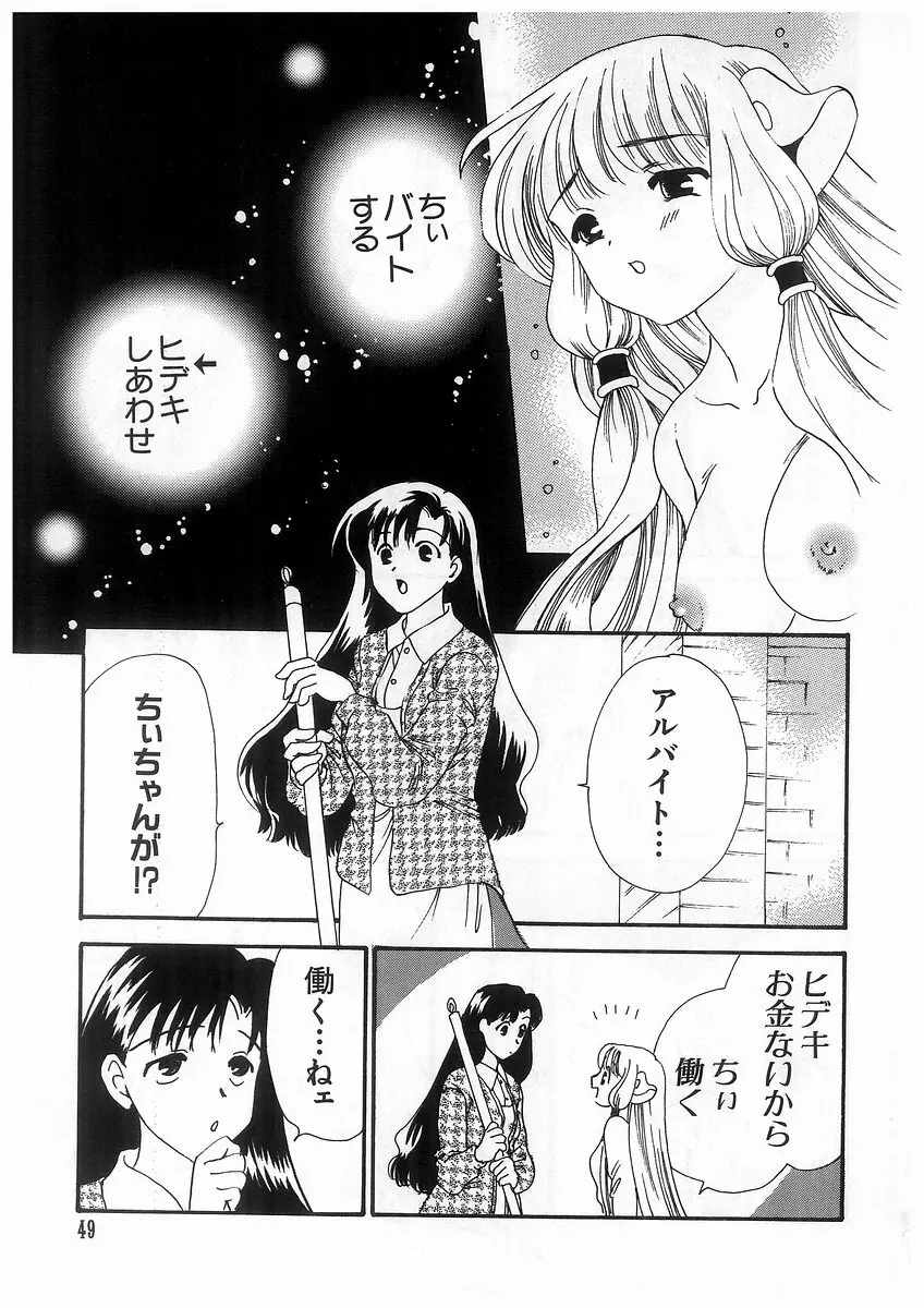 東京ちょびひな物語 Page.52