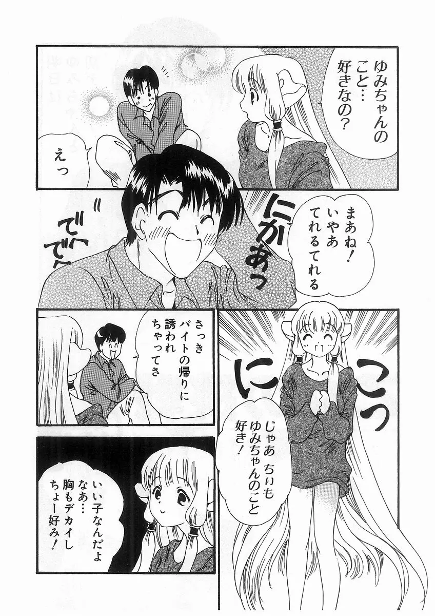 東京ちょびひな物語 Page.65