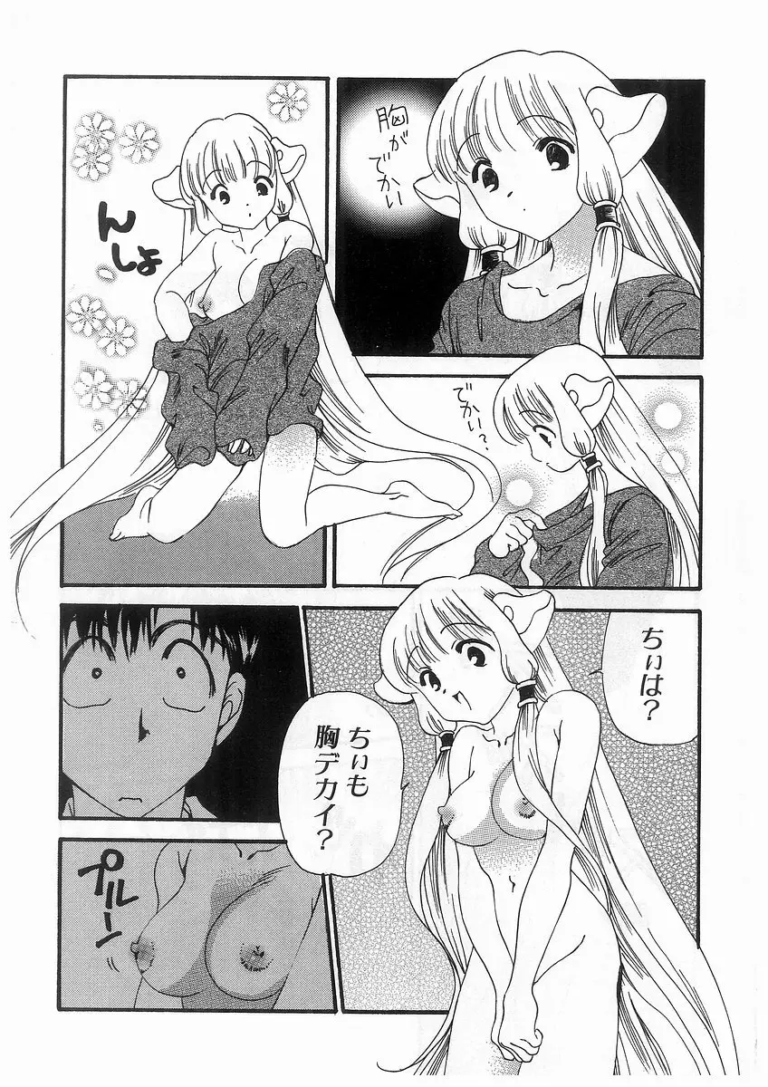 東京ちょびひな物語 Page.66