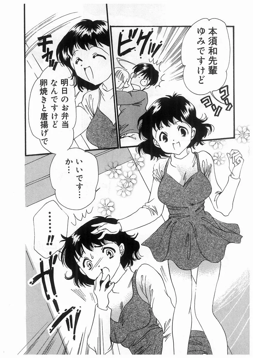 東京ちょびひな物語 Page.73