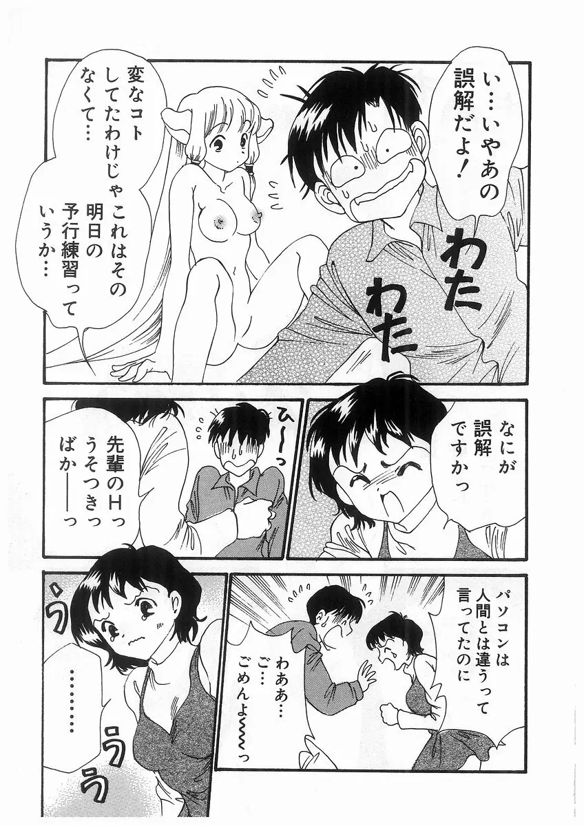 東京ちょびひな物語 Page.74