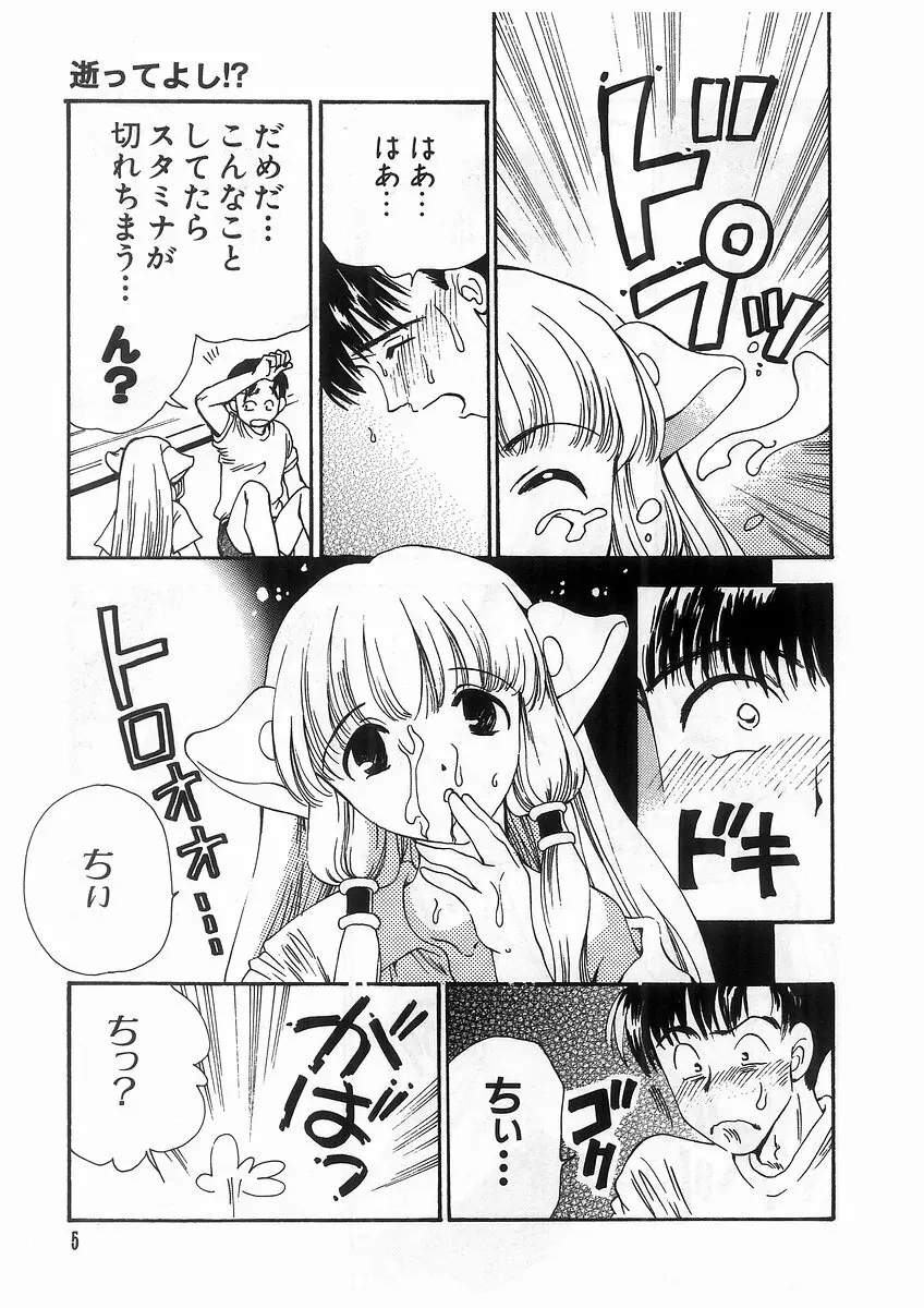 東京ちょびひな物語 Page.8