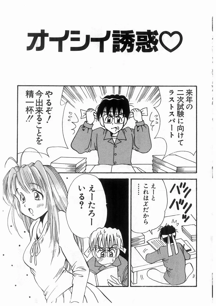 東京ちょびひな物語 Page.84