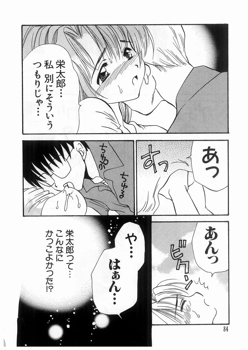 東京ちょびひな物語 Page.87