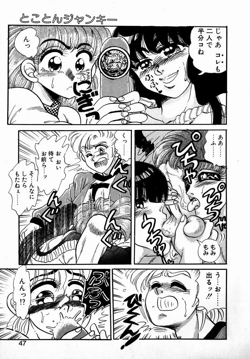 スウィート♥エモーション Page.45