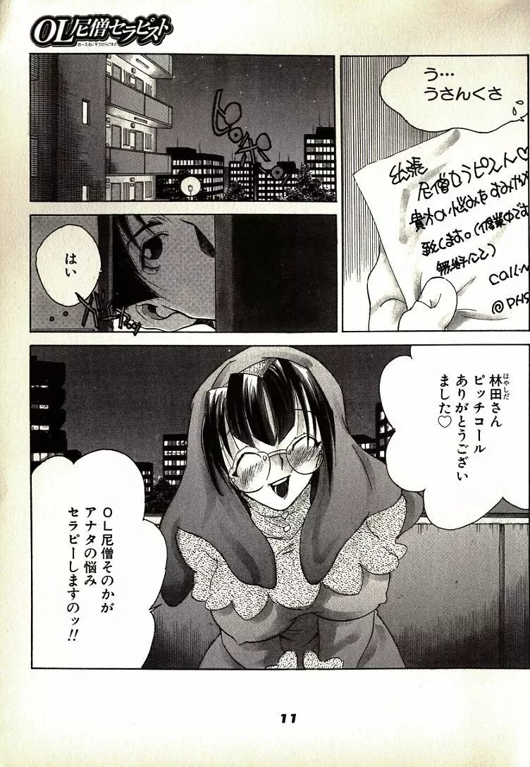 ねこらんち Page.11