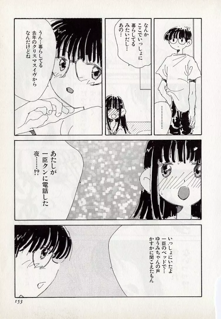 ねこらんち Page.153