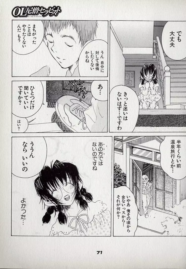 ねこらんち Page.71