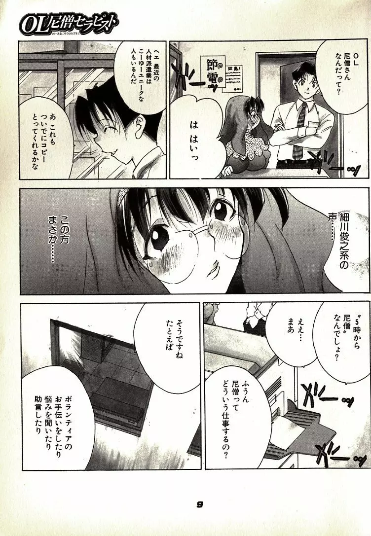 ねこらんち Page.9