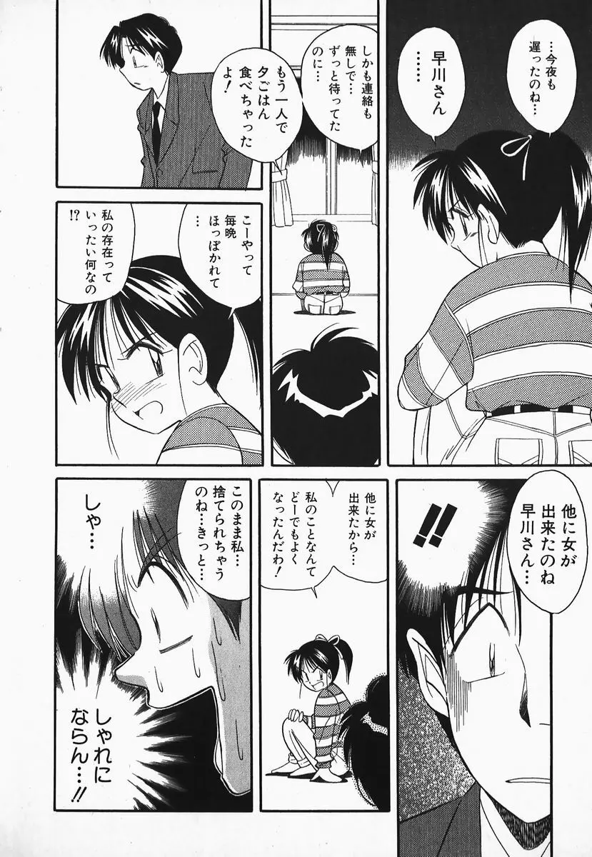 早川さんとあそぼう Page.100