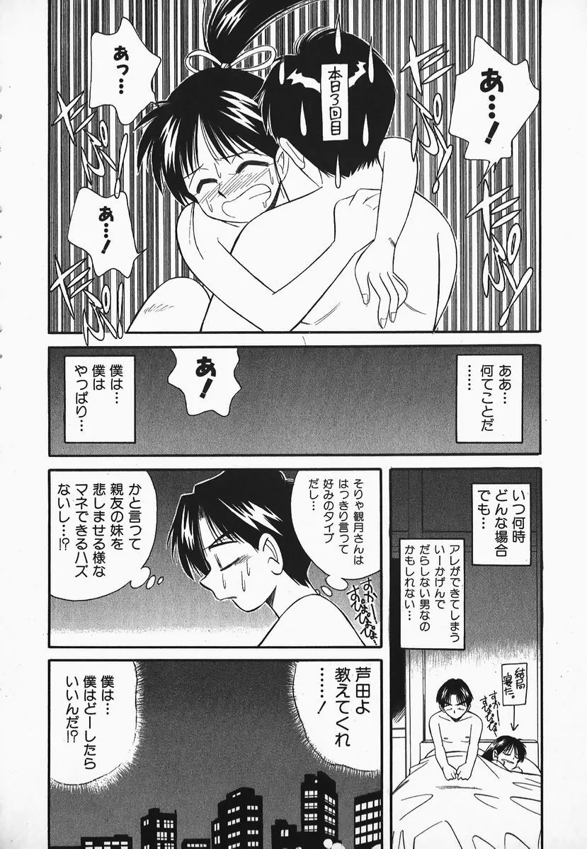 早川さんとあそぼう Page.102