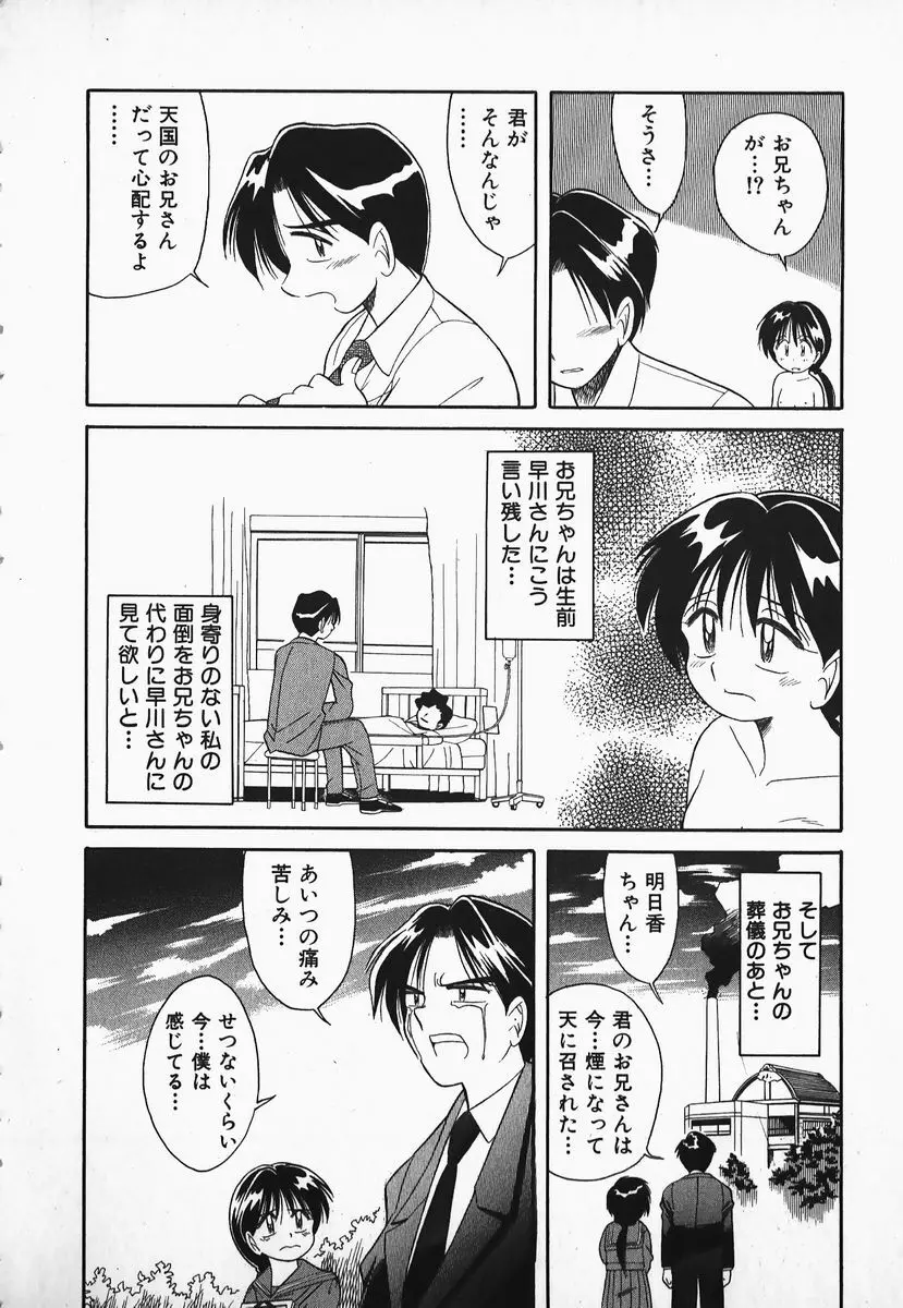 早川さんとあそぼう Page.11