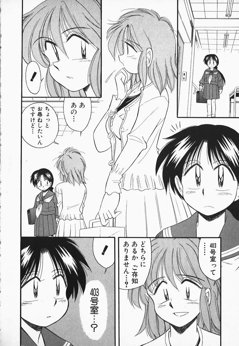 早川さんとあそぼう Page.113