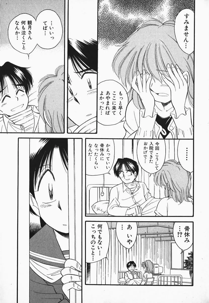 早川さんとあそぼう Page.116