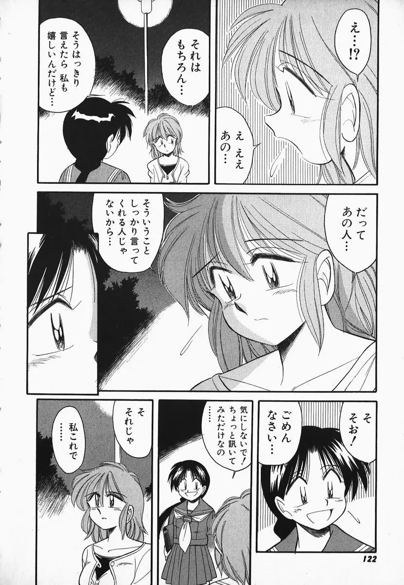 早川さんとあそぼう Page.119