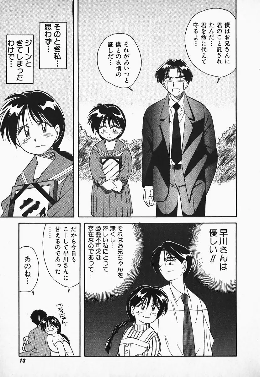 早川さんとあそぼう Page.12