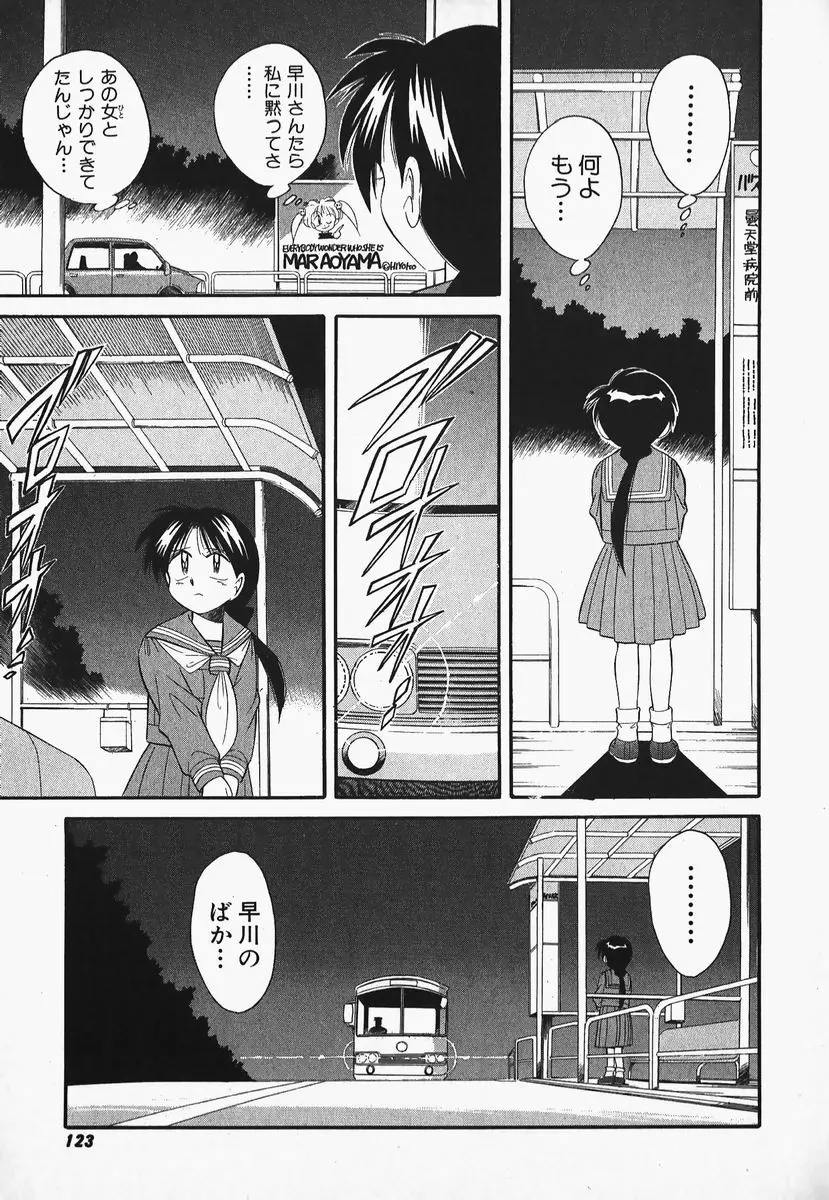 早川さんとあそぼう Page.120